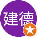 李建德 李建德